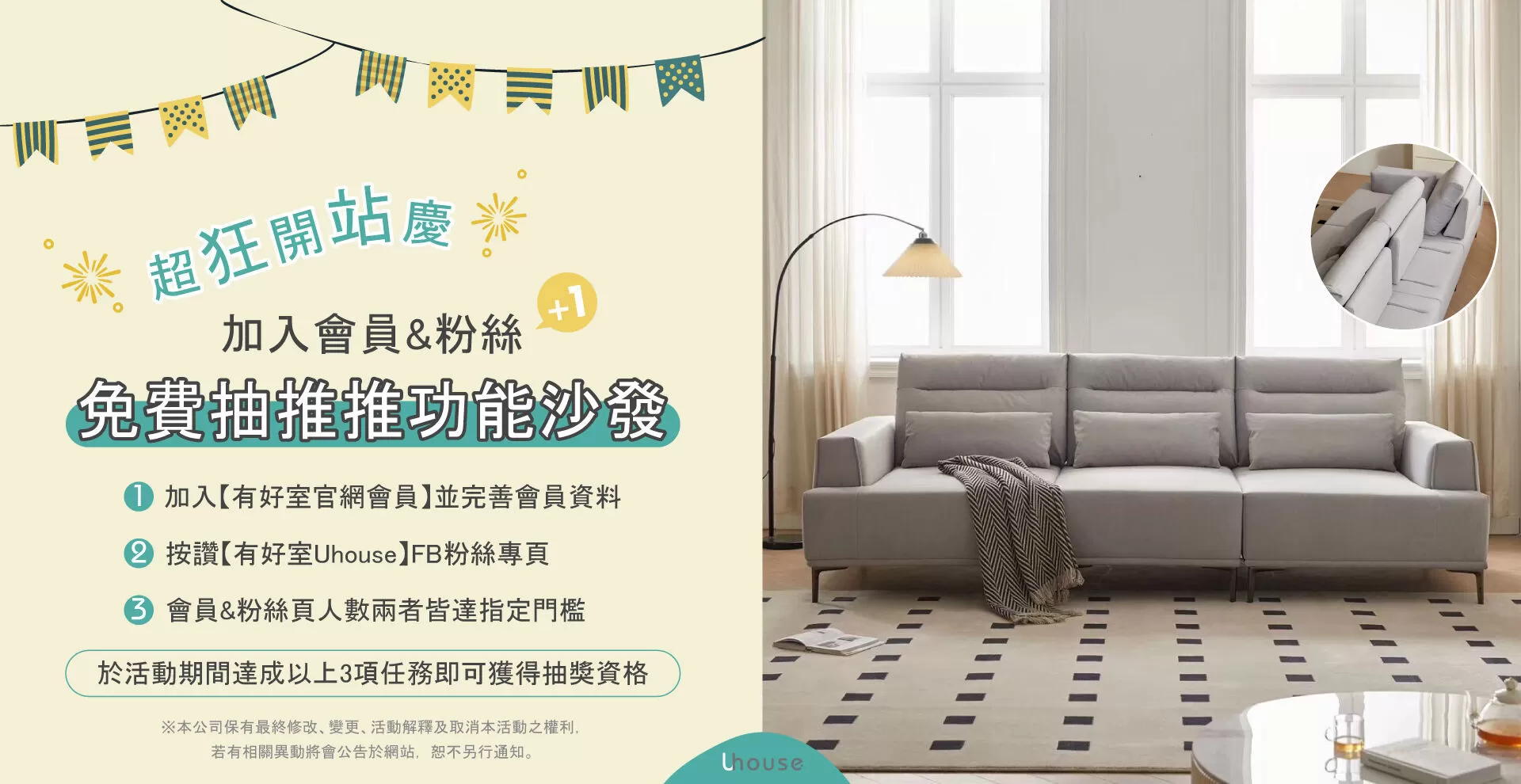 超狂開站慶抽推推沙發